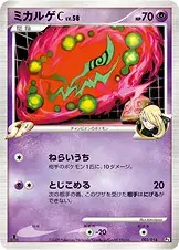 ミカルゲC[チャンピオン]
