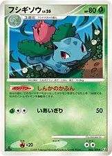 フシギソウ