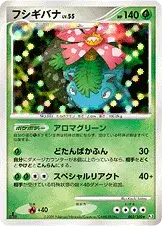 フシギバナ