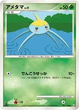 アメタマ