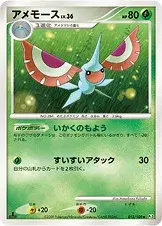 アメモース