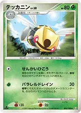 テッカニン