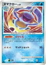 ヌマクロー