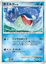 ホエルコ