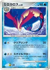ミロカロス