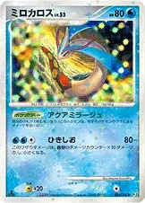 ミロカロス