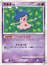 マネネ