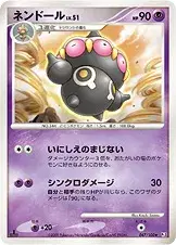 ネンドール