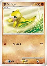 サンド