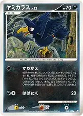 ヤミカラス