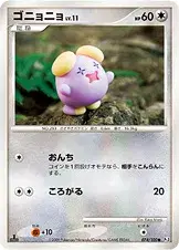 ゴニョニョ