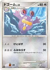 ドゴーム