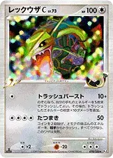 レックウザC[チャンピオン]