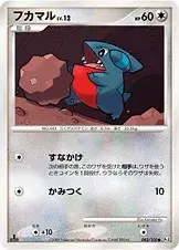 フカマル