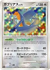 ガブリアス