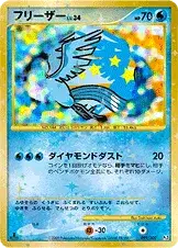 フリーザー