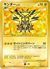サンダー