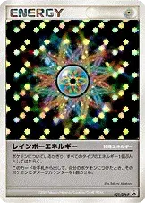 レインボーエネルギー