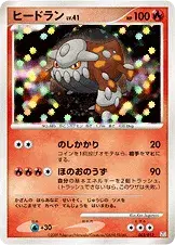 ヒードラン