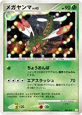 メガヤンマ