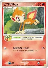 ヒコザル
