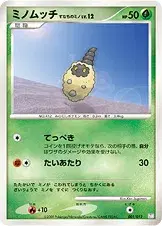 ミノムッチ すなちのミノ