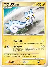 パチリス
