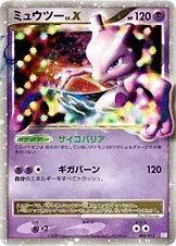 ミュウツー
