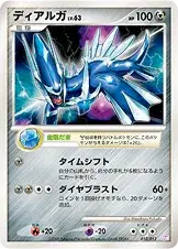 ディアルガ