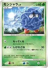 モンジャラ