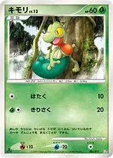 キモリ