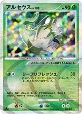 アルセウス