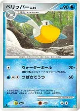 ペリッパー