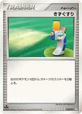 きずぐすり