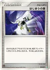はじまりの扉