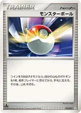モンスターボール