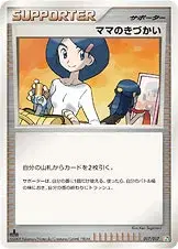 ママのきづかい