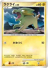 ラクライ