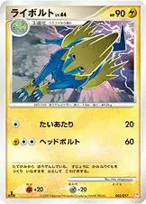 ライボルト