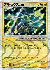 アルセウス