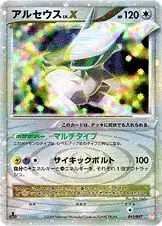 アルセウス