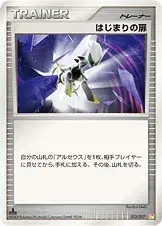 はじまりの扉