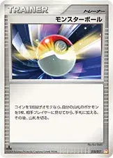 モンスターボール