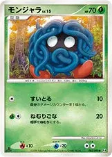 モンジャラ