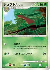 ジュプトル