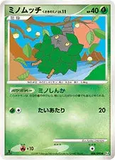 ミノムッチ くさきのミノ