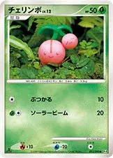 チェリンボ