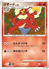 リザード