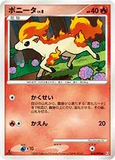 ポニータ
