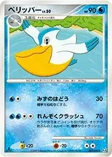 ペリッパー